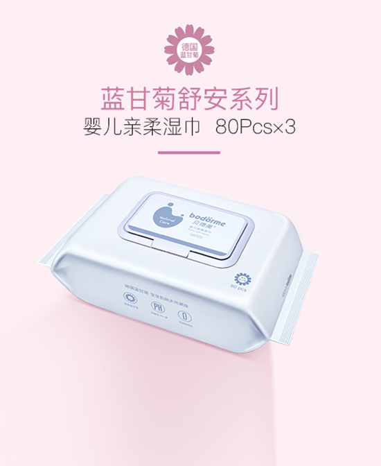 贝德美婴儿湿巾加厚.jpg