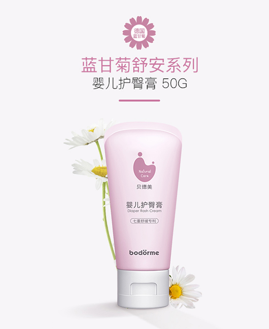 贝德美护臀膏新生儿PP霜.jpg