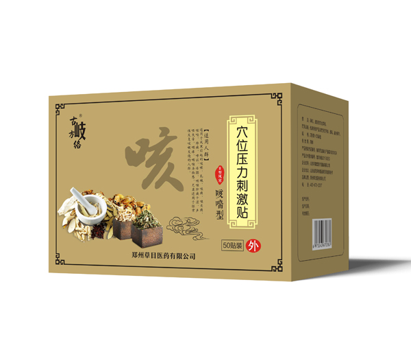 古岐方络穴位压力刺激贴  咳喘型 风寒.jpg
