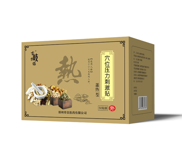 古岐方络穴位压力刺激贴  退热型.jpg