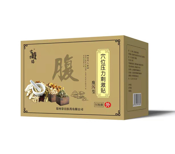 古岐方络穴位压力刺激贴 腹泻型.jpg