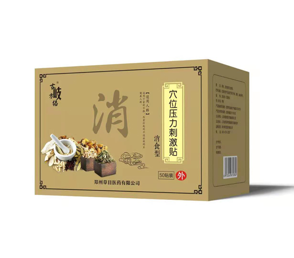 古岐方络穴位压力刺激贴  消食型.jpg