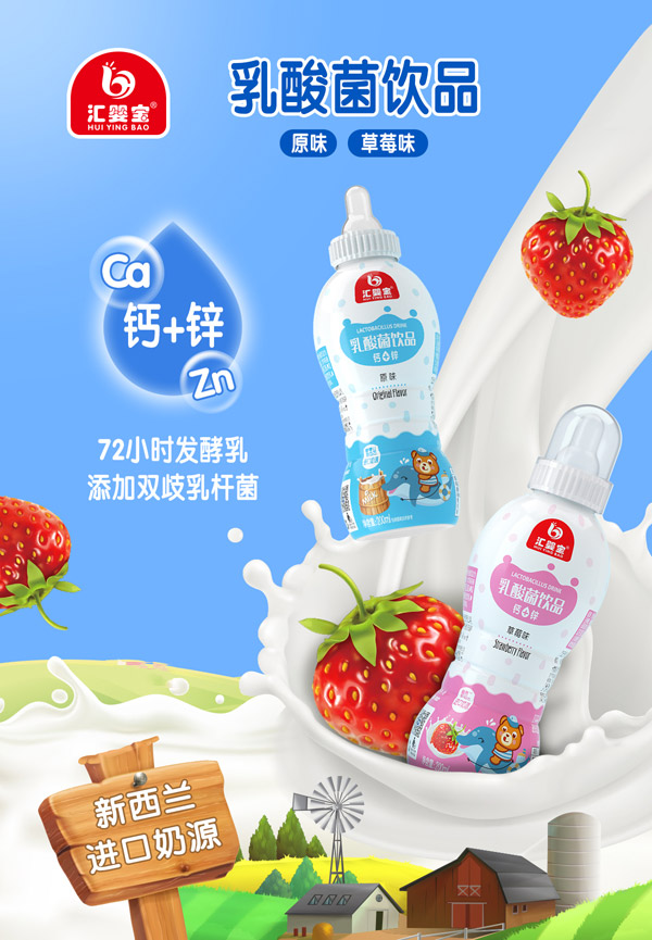 汇婴宝奶嘴瓶乳酸菌饮品.jpg