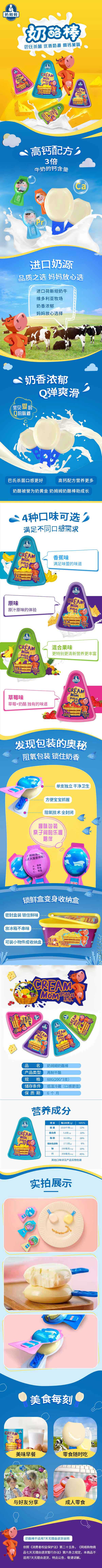 奶姆姆果味奶酪棒-盒装.jpg