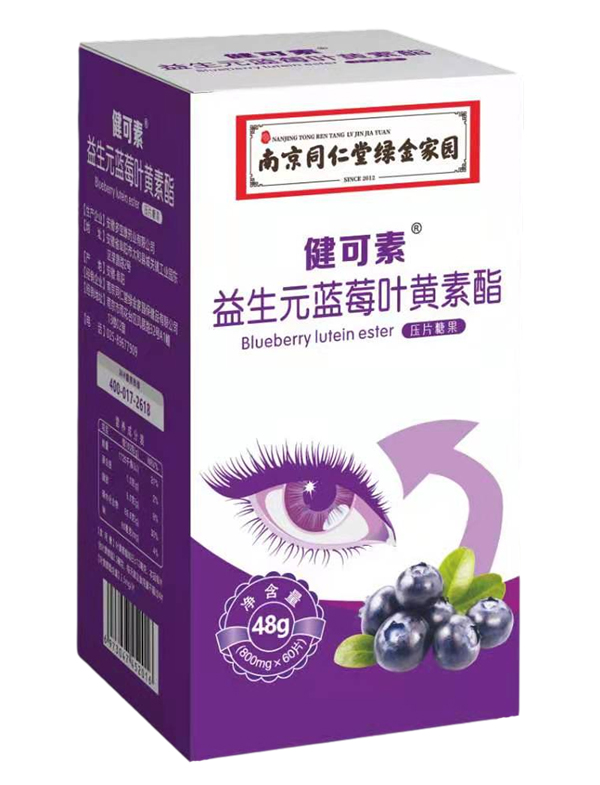 南京同仁堂绿金家园健可素益生元蓝莓叶黄素脂压片糖果.jpg
