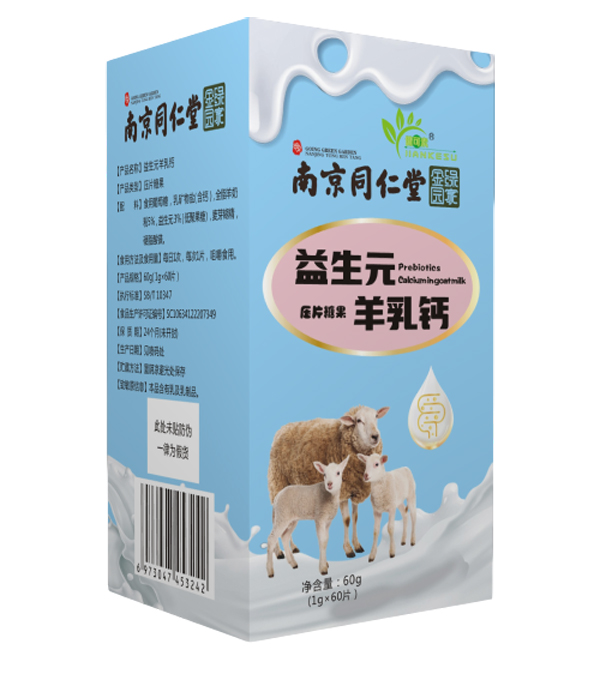 南京同仁堂益生元羊乳钙.jpg