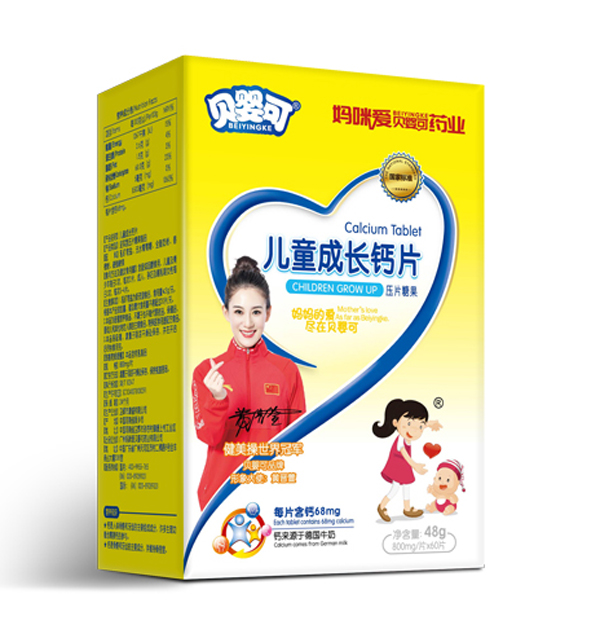 贝婴可儿童成长钙片.jpg
