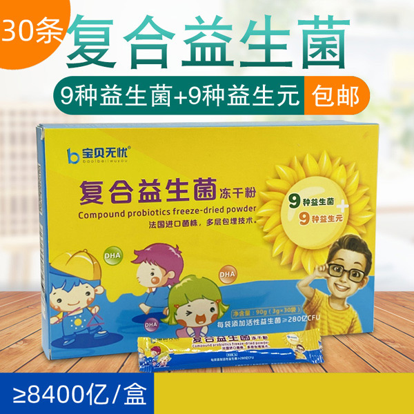 宝贝无忧复合益生菌冻干粉.jpg
