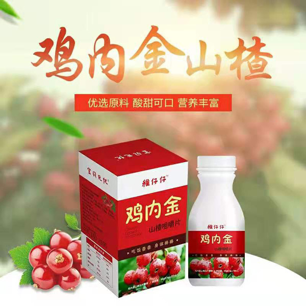 宝贝无忧稚仔仔鸡内金山楂咀嚼片.jpg