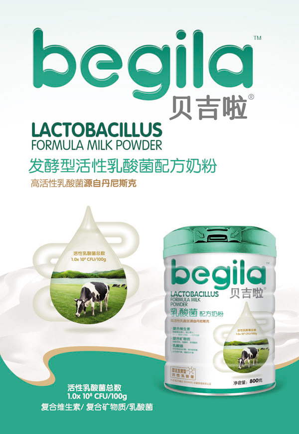 贝吉啦乳酸菌配方奶粉.jpg