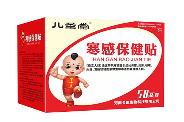 儿圣堂寒感保健贴.jpg