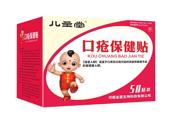 儿圣堂口疮保健贴.jpg