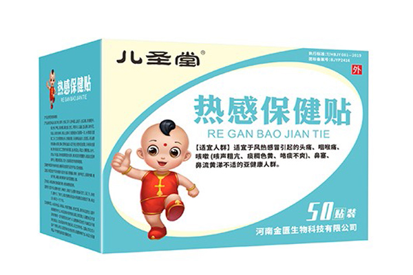 儿圣堂热感保健贴.jpg