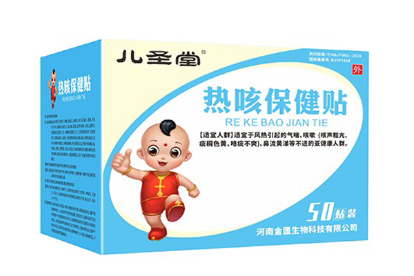 儿圣堂热咳保健贴.jpg
