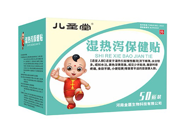 儿圣堂湿热泻保健贴.jpg