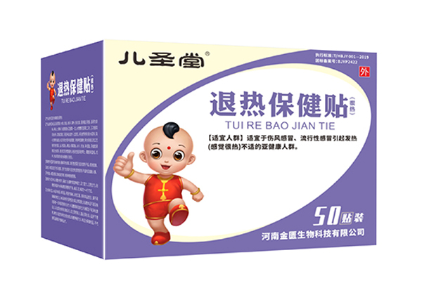 儿圣堂退热 保健贴.jpg