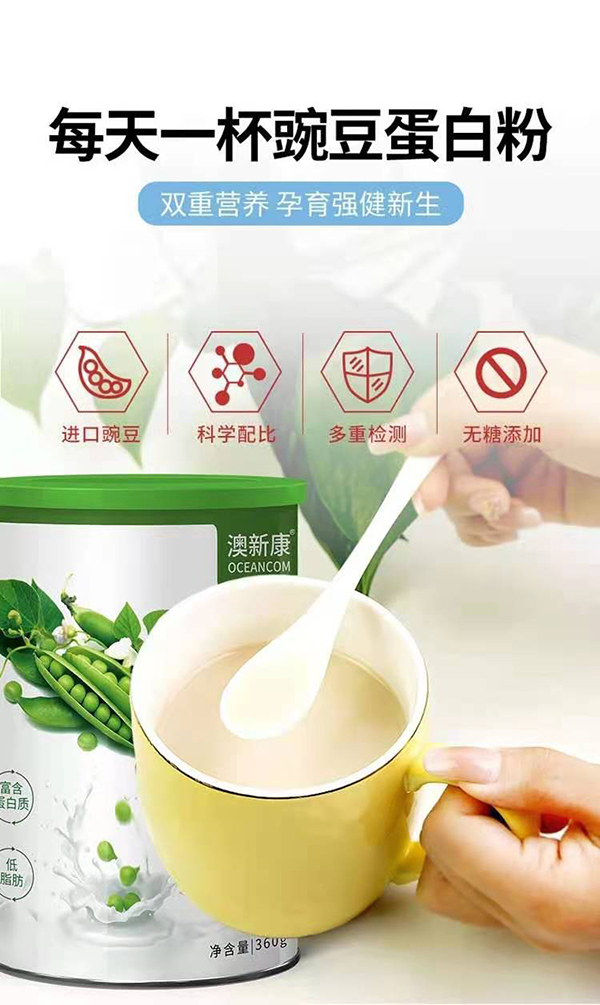 澳新康豌豆蛋白粉1.jpg