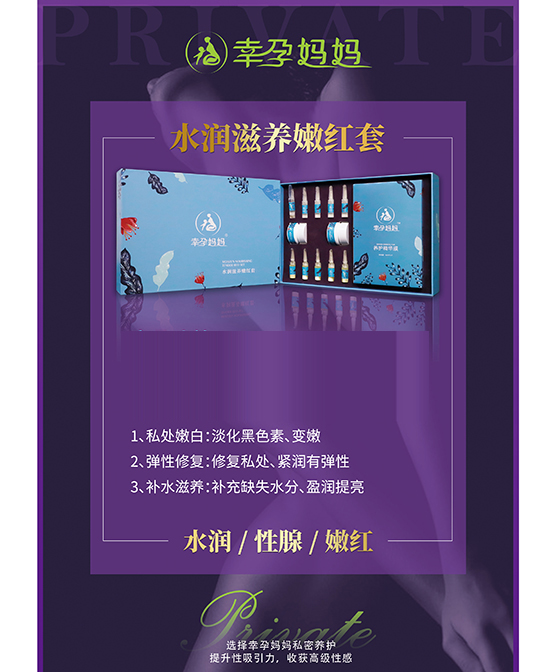 幸孕妈妈水润滋养嫩红套.jpg