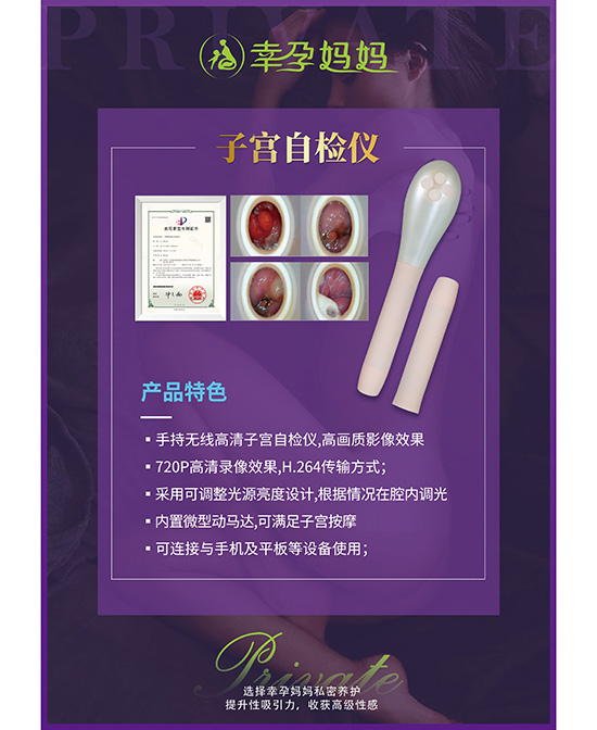 幸孕妈妈子宫自检仪.jpg