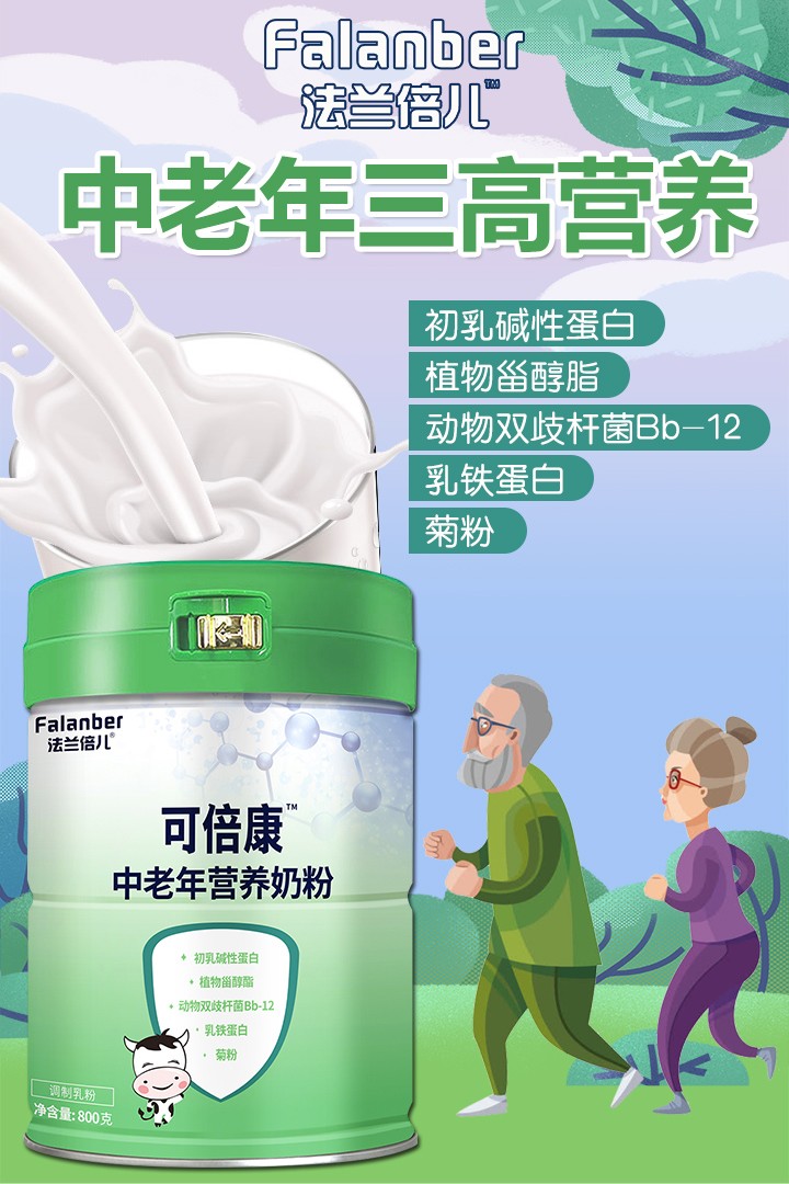 中老年奶粉.jpg