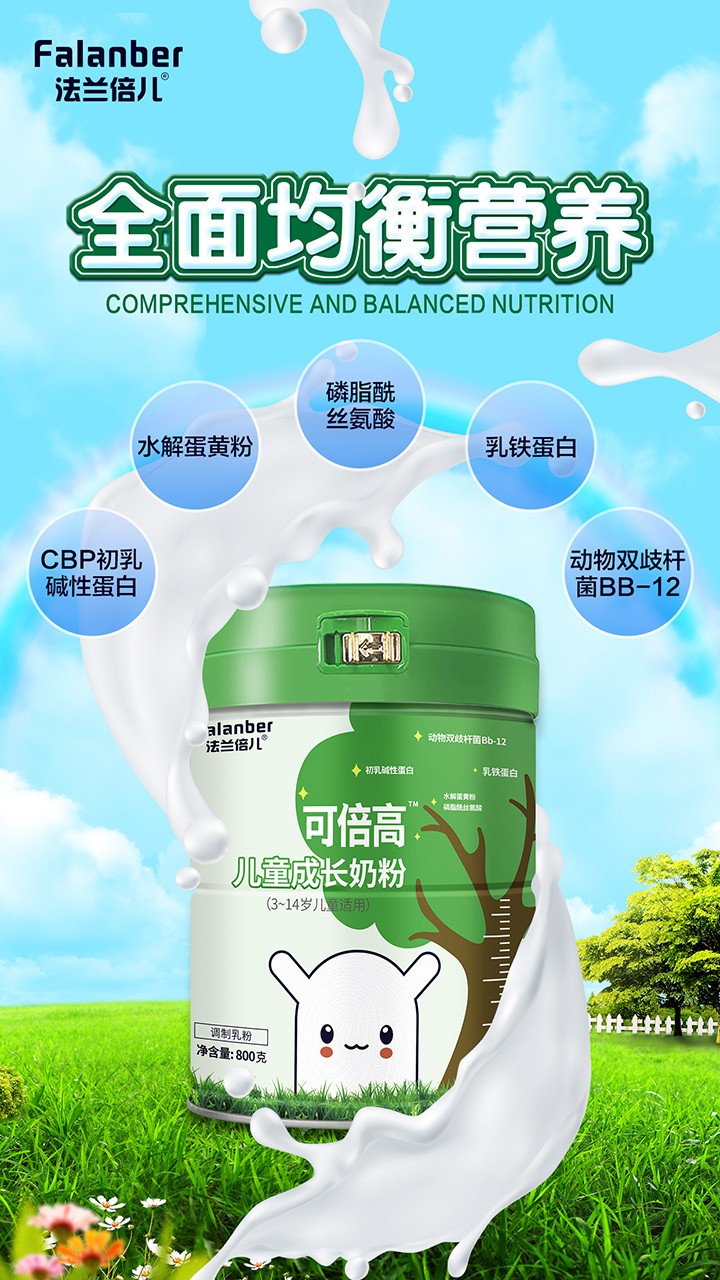 儿童配方奶粉.jpg