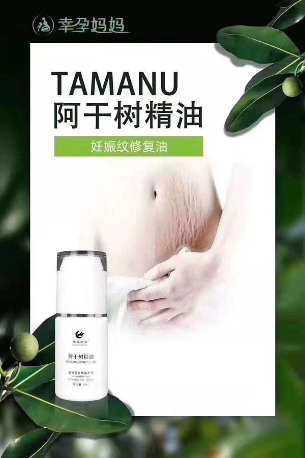 幸孕妈妈阿干树精油.jpg