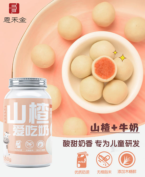 恩禾金山楂+牛奶.jpg