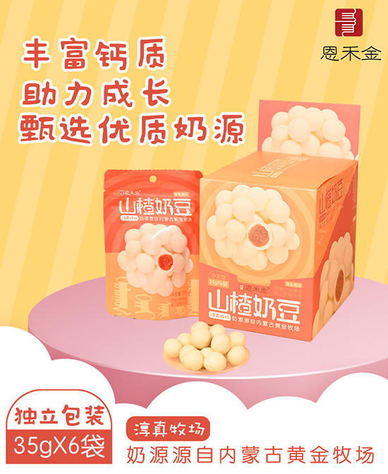 恩禾金山楂奶豆.jpg