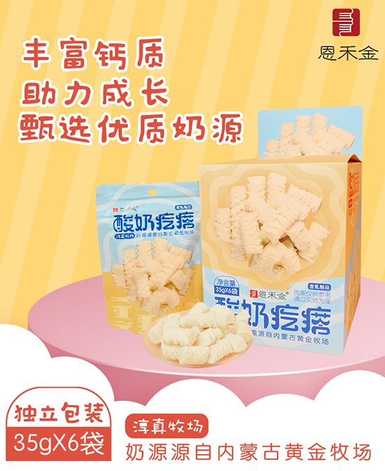 恩禾金酸奶疙瘩.jpg