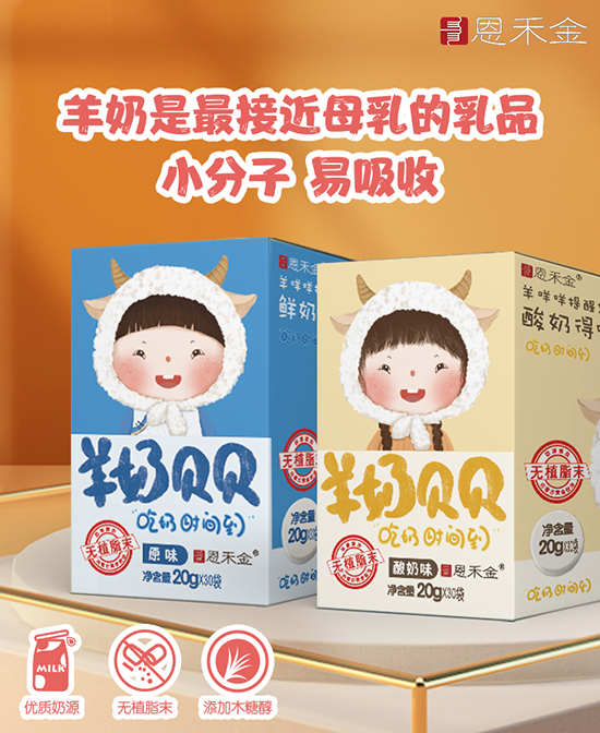 恩禾金羊奶贝贝盒装图.jpg