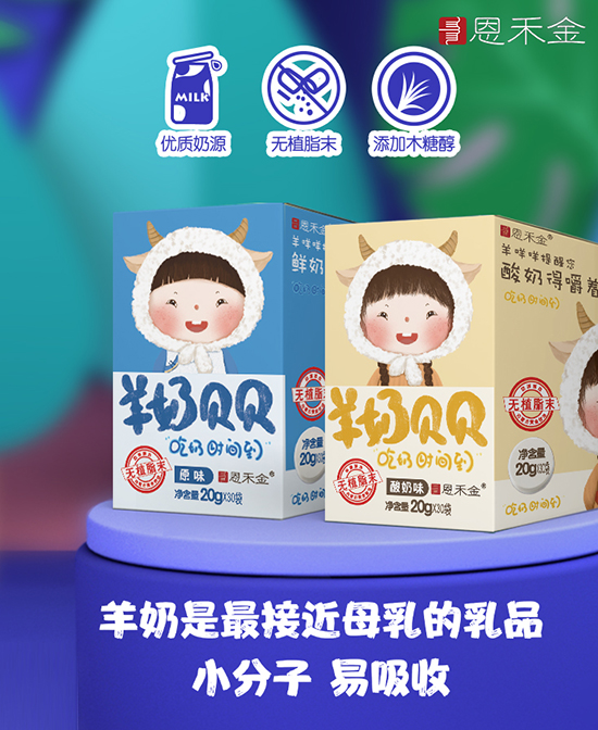 恩禾金羊奶贝贝盒装.jpg
