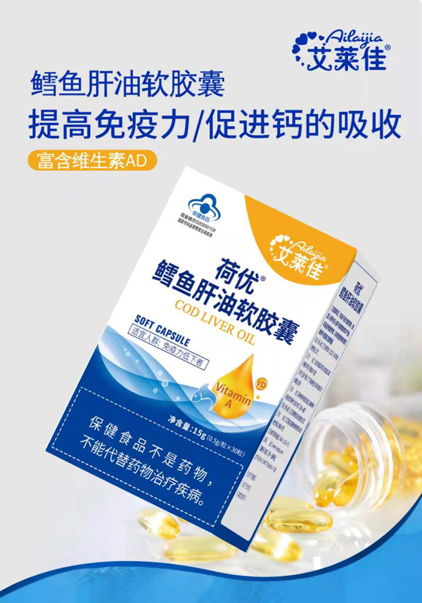 艾莱佳荷优鳕鱼肝油软胶囊.jpg