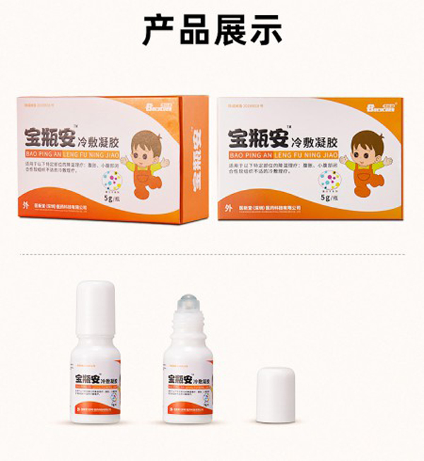 宝瓶安冷敷凝胶.jpg
