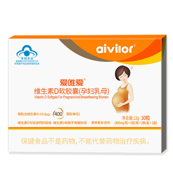爱唯爱维生素D软胶囊（孕妇乳母）.jpg