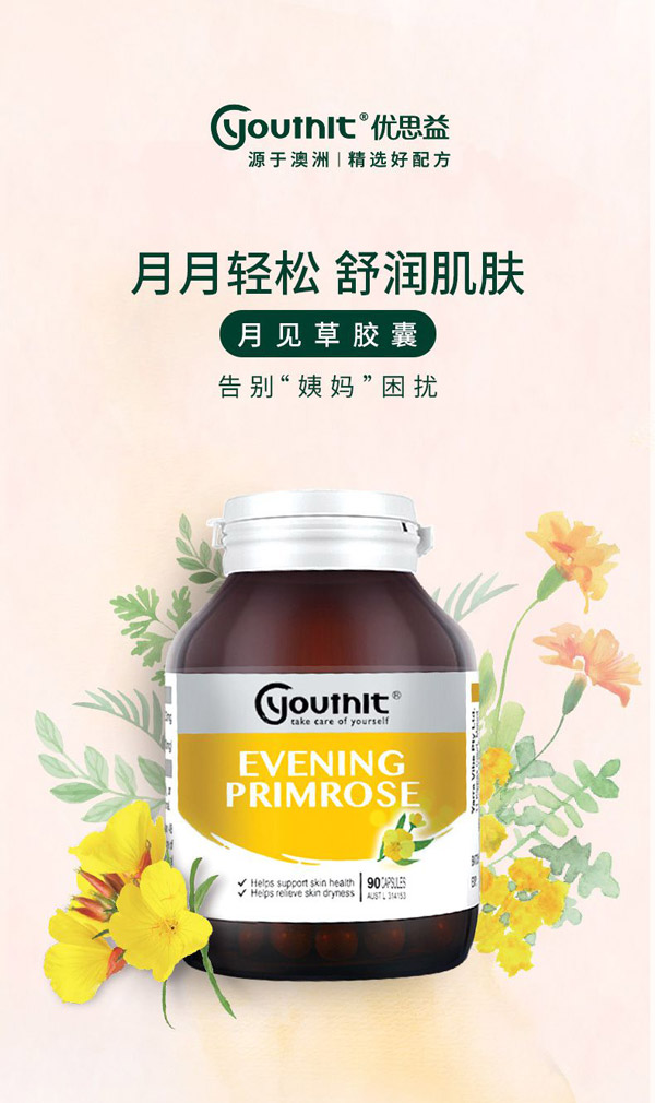 优思益月见草胶囊90粒.jpg