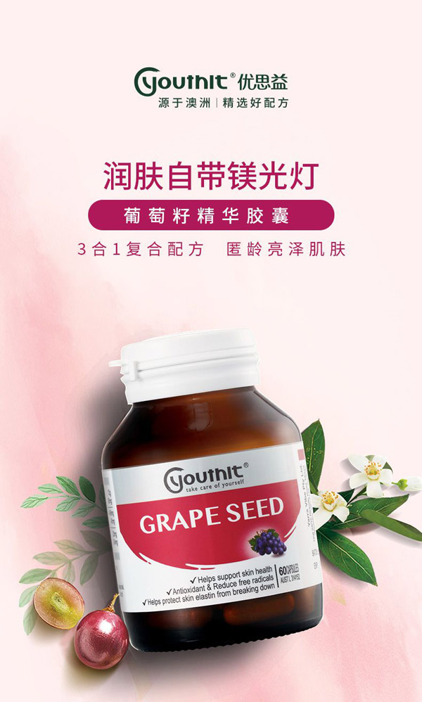 优思益葡萄籽精华胶囊60粒.jpg