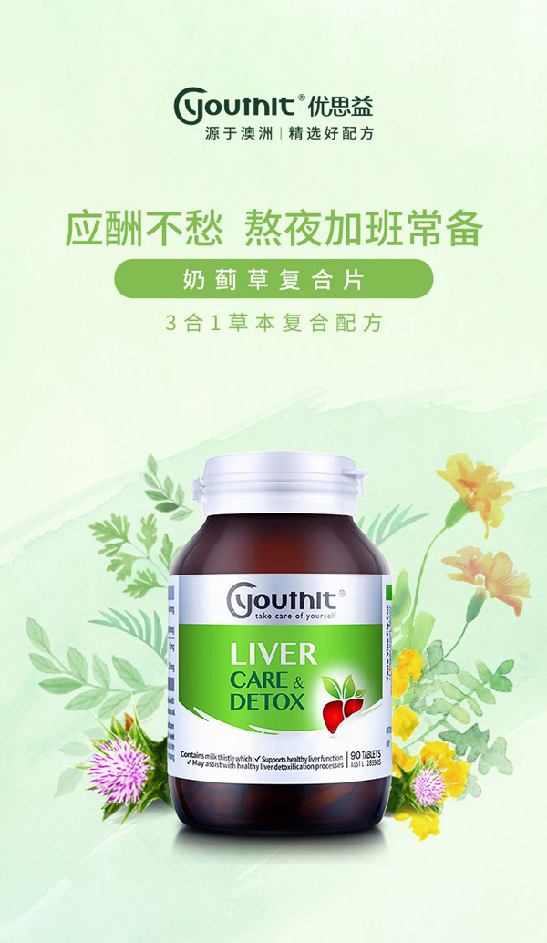 优思益奶蓟草复合片90片.jpg