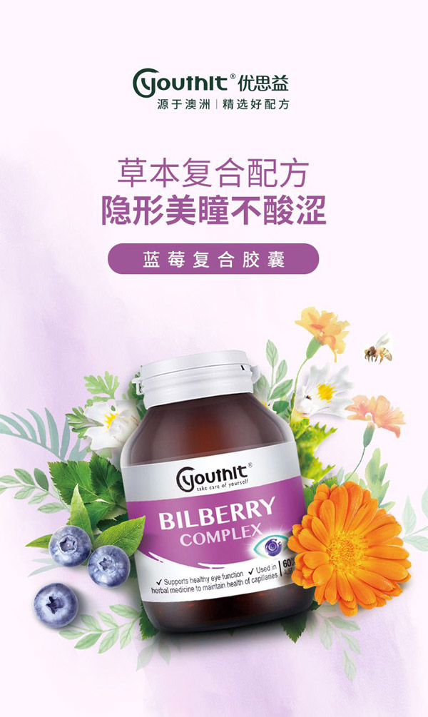 优思益蓝莓复合胶囊60粒.jpg