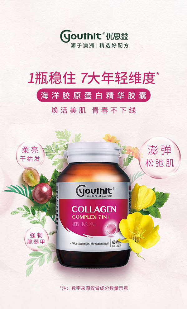 优思益海洋胶原蛋白精华胶囊60粒.jpg