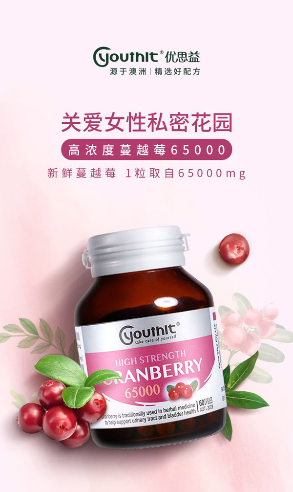 优思益高浓度蔓越莓6500060粒.jpg