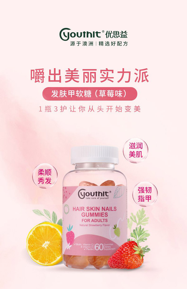 优思益发肤甲软糖60粒.jpg