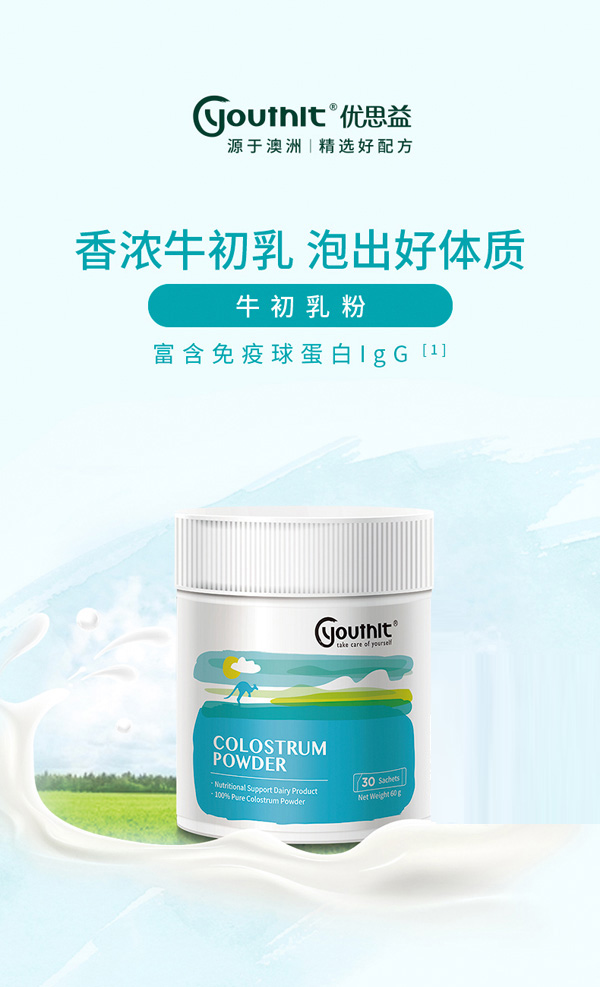 优思益牛初乳粉30袋.jpg