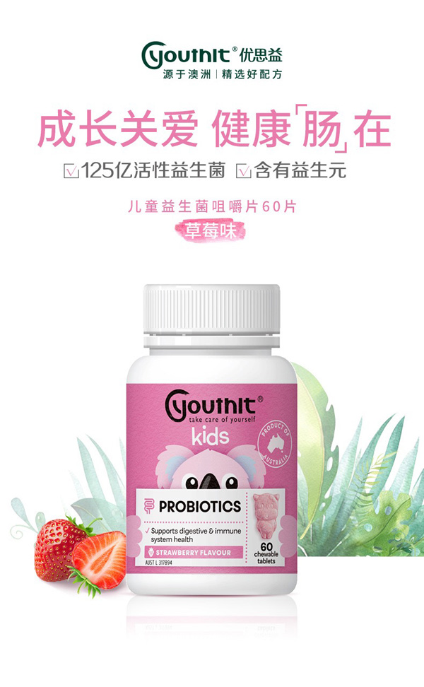 优思益儿童益生菌咀嚼片60片.jpg