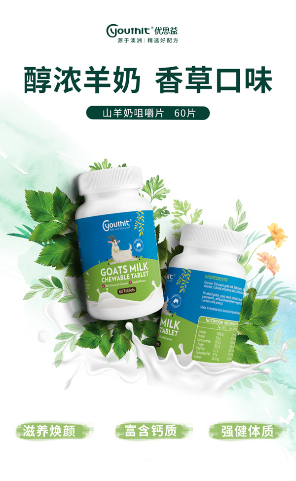 优思益儿童羊奶咀嚼片60片.jpg