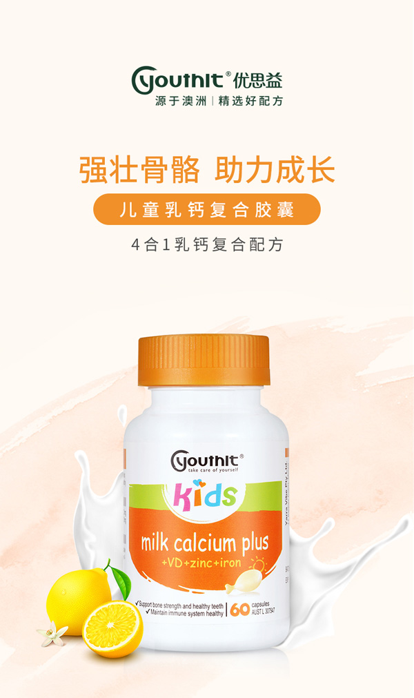 优思益儿童乳钙胶囊60粒.jpg