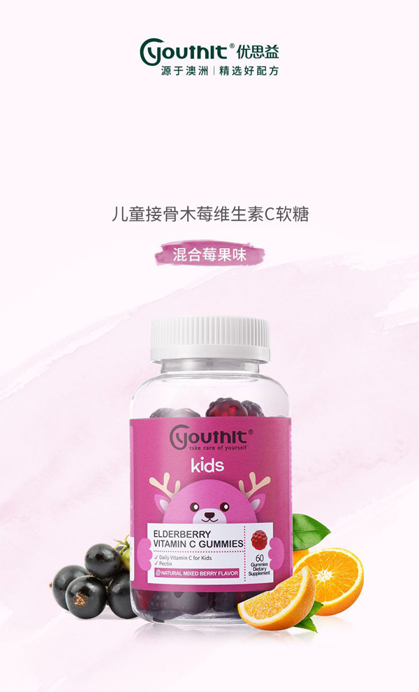 优思益儿童接骨木莓维生素C软糖60粒.jpg