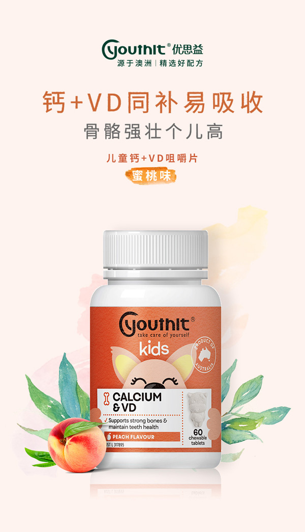 优思益儿童钙+VD咀嚼片60片.jpg