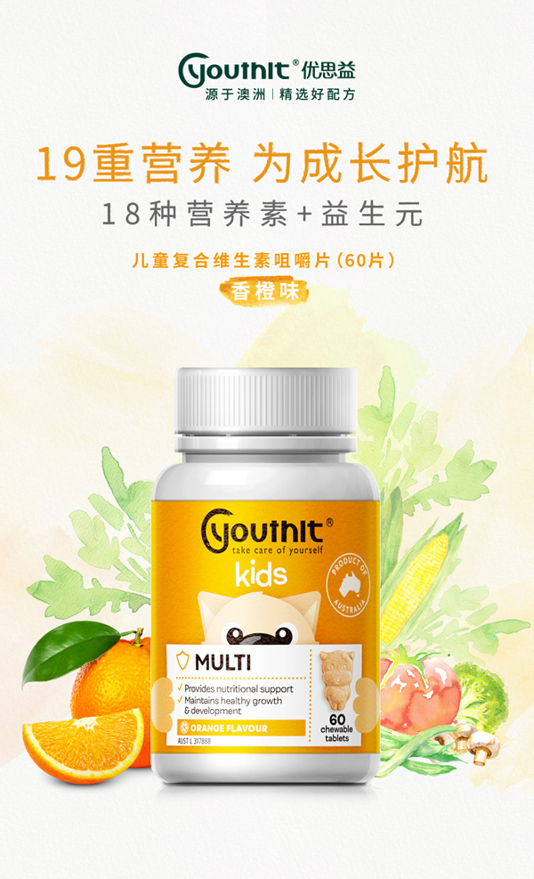 优思益儿童复合维生素咀嚼片60片.jpg
