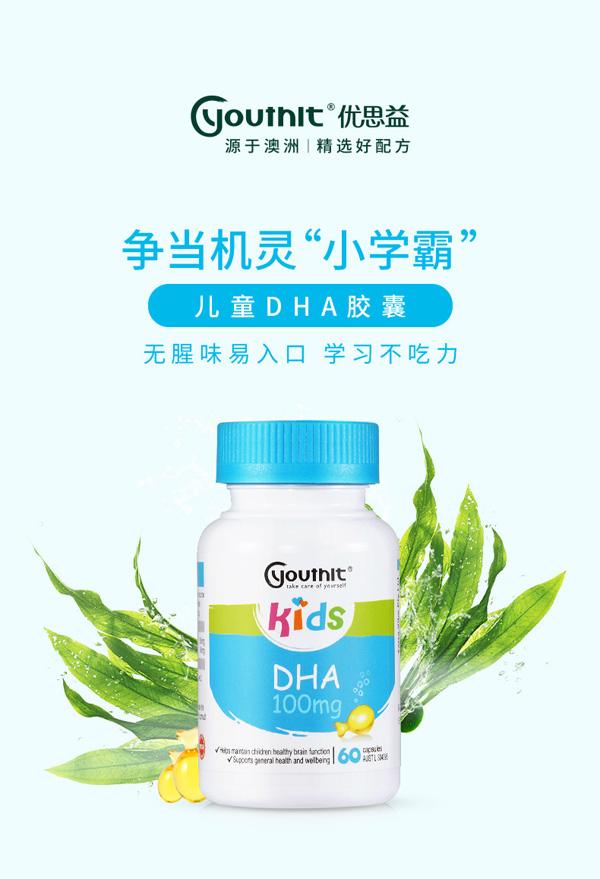 优思益儿童DHA胶囊6O粒.jpg