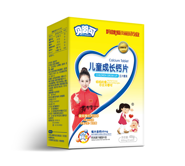 贝婴可儿童成长钙片.jpg